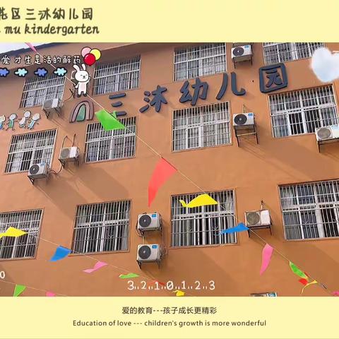 【雨花区三沐幼儿园】——“保持热爱，温暖有光”开学典礼