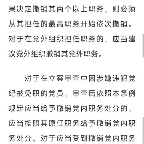 【党纪学习教育·每日一课】对党员的纪律处分有哪些，影响期各多长