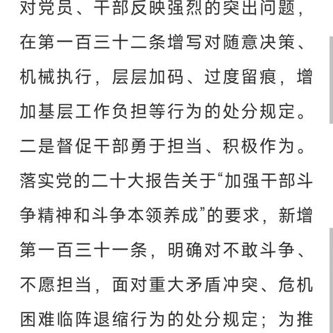 【党纪学习教育·每日一课】工作纪律是什么，违反工作纪律的行为有哪些？