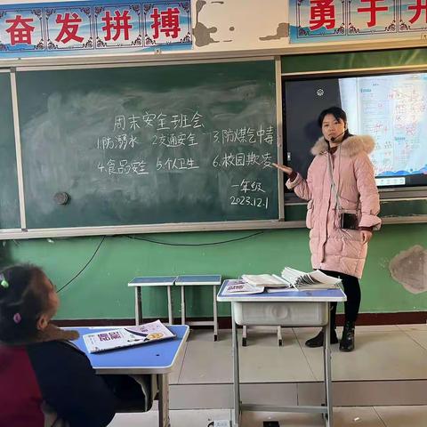 城隍小学每周安全班会