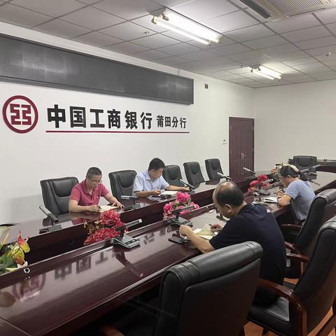 莆田分行第二联合党支部组织召开六月份专题学习会
