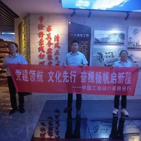 莆田分行第二联合党支部主题党日活动  走进东圳水库  学习东圳精神
