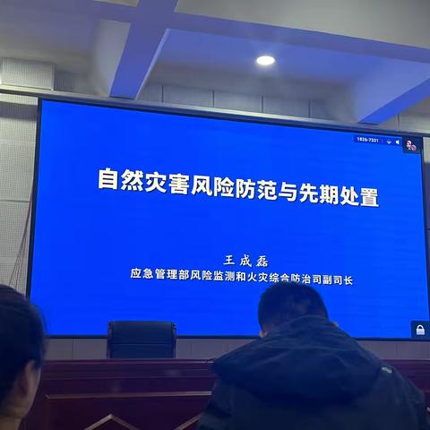 关于进一步提升基层应急管理 ‍能力培训会