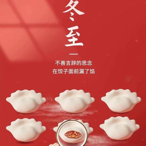 明园幼儿园过冬至了😊😊