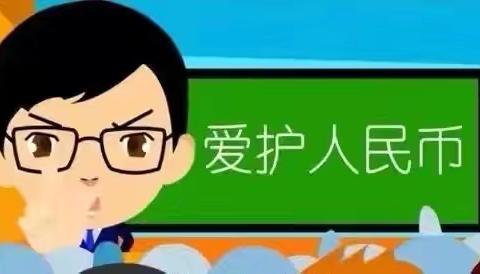 守护“国家名片”，共筑健康金融环境——凤翔农商银行范家寨支行邀您一起爱护人民币