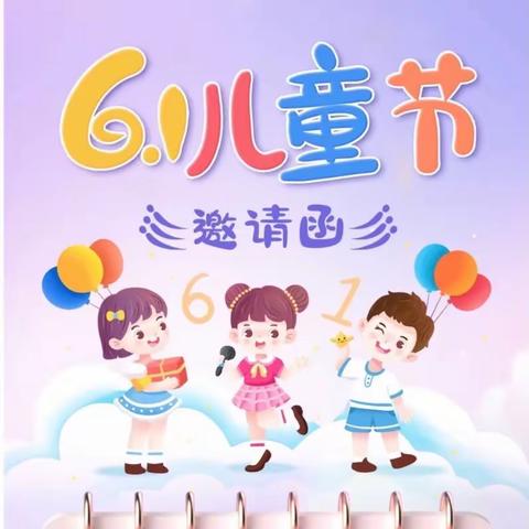 衡州幼儿园2023年“与你童乐  童心同行”庆六一文艺汇演