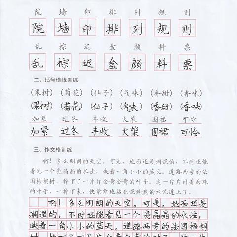 海儒教育书法班部分学生卷面练习展示【二】