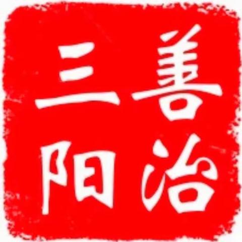 全面学习、全面把握、全面落实党的二十大精神