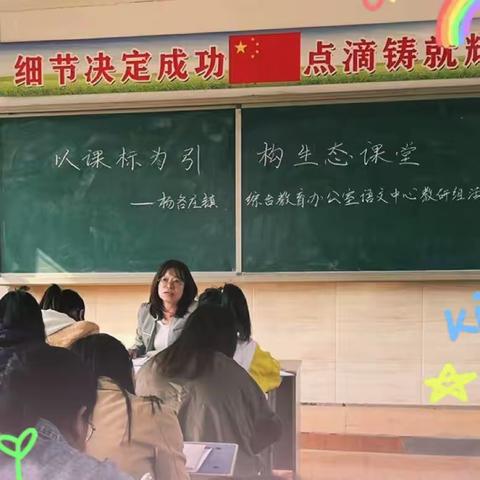 以课标为引  构生态课堂——杨各庄教办语文中心教研组活动纪实