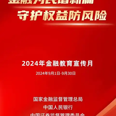 齐商银行共青团东路支行组织开展2024年“金融教育宣传月”活动。