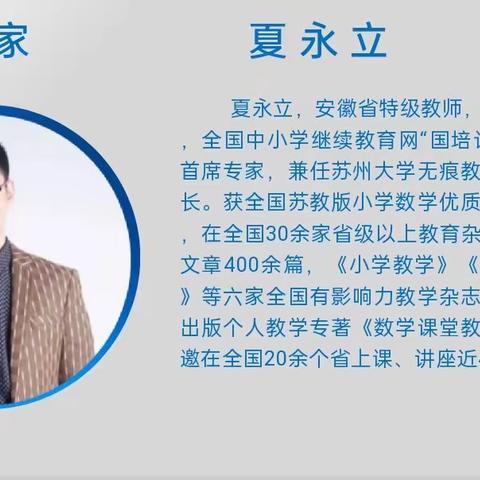 践行新课标 赋能新课堂——2023年海南省小学数学省级骨干教师第二次集中培训简讯(10.12上午)