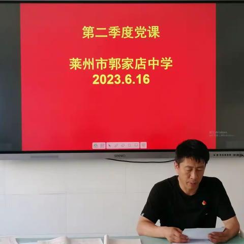 过好“政治生日”，追寻初心使命——莱州市郭家店中学党支部开展主题党日活动