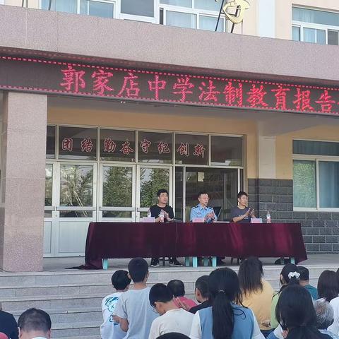 法制报告进校园，普法护航助成长——莱州市郭家店中学举行法制教育报告会