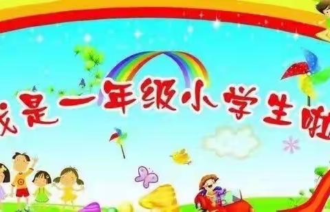 金秋开学季 扬帆正当时——安国市向阳小学一年级开学啦