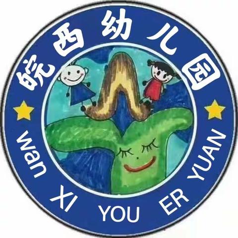 蜀山教育集团皖西幼儿园开展“9·18”防空疏散演练