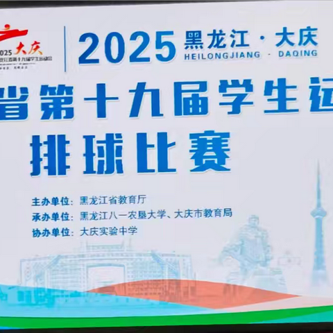 【恒中德育】“排”出精彩，“扣”响未来～鸡西市恒山中学获得黑龙江省第十九届学生运动会男子乙组排球比赛亚军