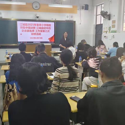 课题引领 教学分享——江城县2025年春季学期初中历史教师集中培训暨余颖名师工作室第三次研修活动