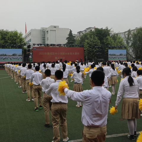 特色大课间，活力满雁南 || 西安雁南中学迎接雁塔区教育局阳光体育大课间活动检查督导