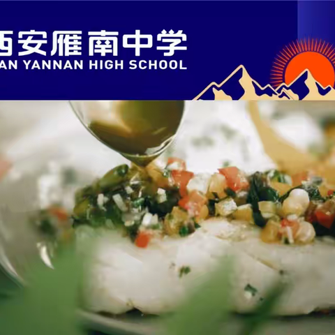 ​西安雁南中学食堂 || 第​9周食谱