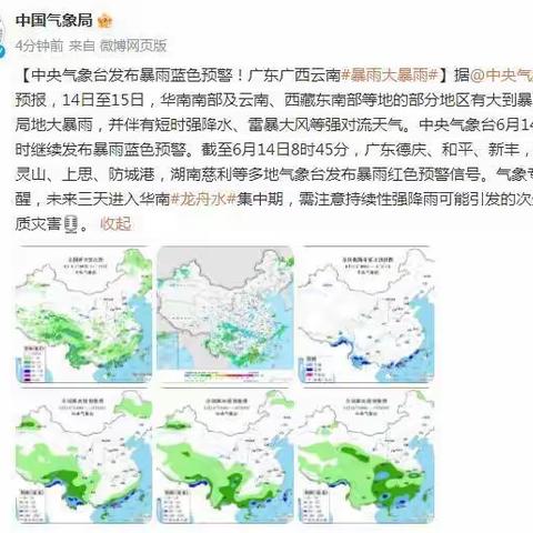 暴雨天气预警