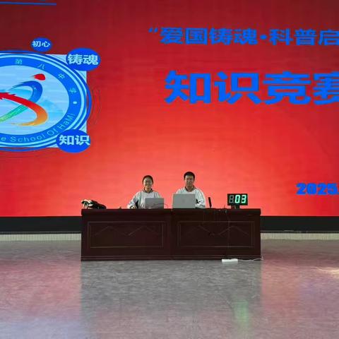 哈密市第八中学“12·9”系列活动—— “爱国铸魂守初心，科普启智向未来”知识竞赛活动