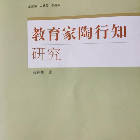 追随教育家，成为教育家                           ——记云南省万名校长培训计划第10期194班研读名著《教育家陶行知研究》