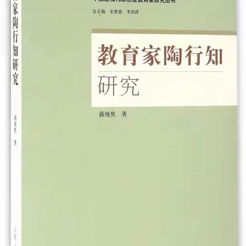 追随教育家，成为教育家                           ——记云南省万名校长培训计划第10期194班研读名著《教育家陶行知研究》