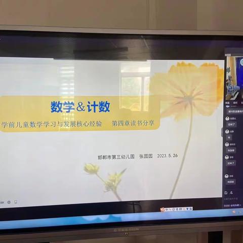 【关爱学生幸福成长】馆陶县第四幼儿园参加《学前儿童数学学习与发展核心经验》网络教研活动