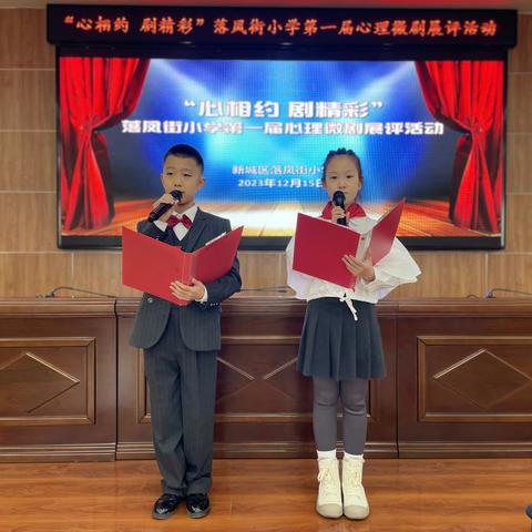 “心相约 剧精彩”落凤街小学第一届心理微剧现场展评活动圆满结束