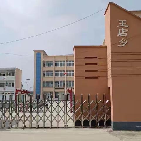 王店乡中心学校——赵寨小学“拥抱健康 润心前行”团体活动。