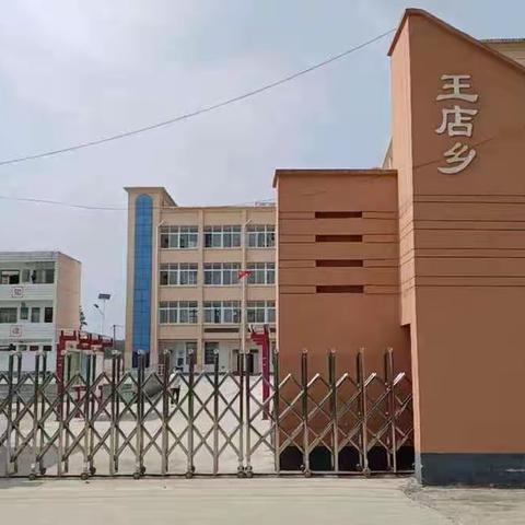 “自我赋能，快乐成长” ——王店中心校赵寨小学心理健康教育系列活动