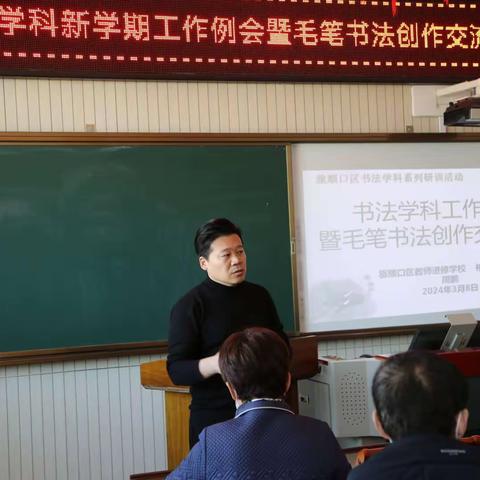 “书法学科新学期工作例会暨毛笔书法创作交流研讨”在柏岚子小学举行