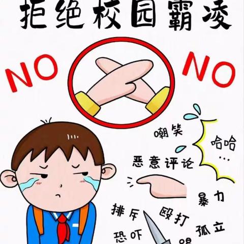 柏岚子小学预防校园欺凌——致学生家长的一封信