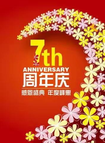 六·一 儿童节小美医生7周年店庆钜惠中…