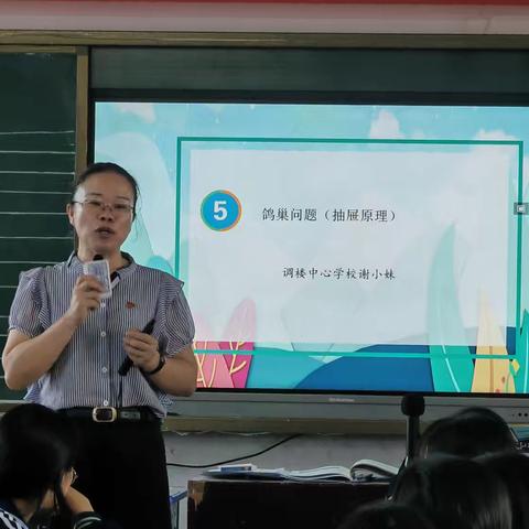 党建引领守初心 公开课上展风采——临高县实验小学教育集团调楼镇调楼中心学校数学组党员公开课《鸽巢问题》