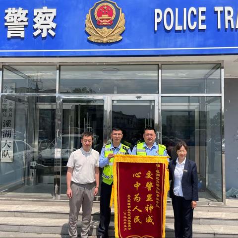 溪湖交警暖心解民忧 社区致谢送锦旗