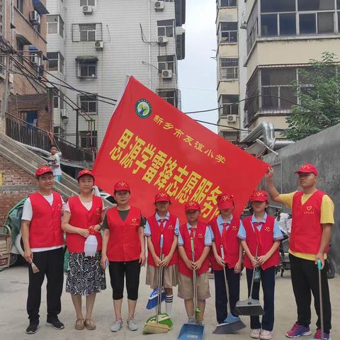 争做弘文先锋  践行雷锋精神   —新乡市友谊小学清洁日志愿服务活动小结