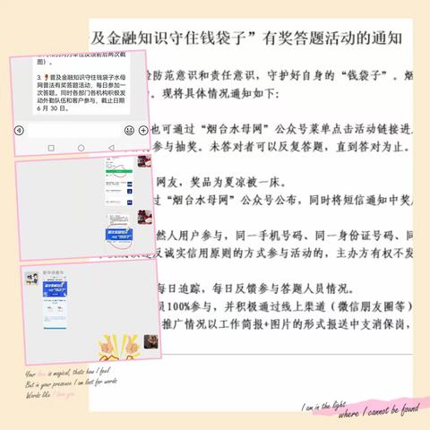 新华保险烟台中支开展“普及金融知识守住钱袋子”有奖答题活动简报