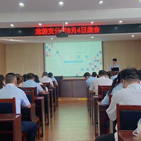 金秋9月，从“新”出发——记龙游支公司9月4号晨会