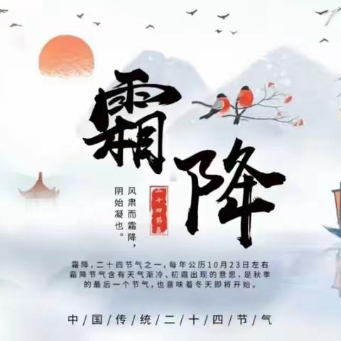 霜降至，秋意浓一记龙游公司10月30日晨会