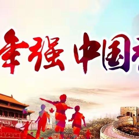 【关爱学生幸福成长｜双减提质篇二十】丛台区丛台小学“沐浴书香 最美童声”