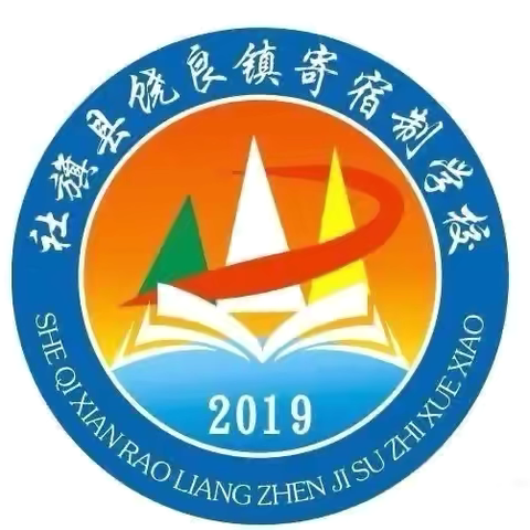 秋风为序启征程   奋楫前行谱新章—饶良镇寄宿制学校2024年秋期开学典礼