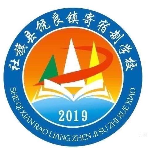 红心向党  培根铸魂 —饶良镇寄宿制学校第75个建队日少先队入队仪式