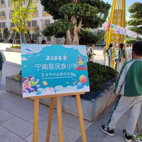 宁南县民族小学2023—2024学年上期艺术节作品展评活动