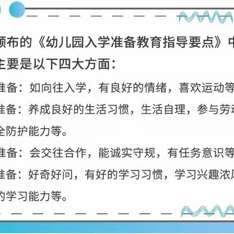 【花开有时 衔接有度】——晨光楚萌建园幼儿园