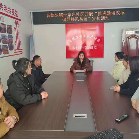 十家户社区开展“推进婚俗改革 倡导移风易俗”宣传活动