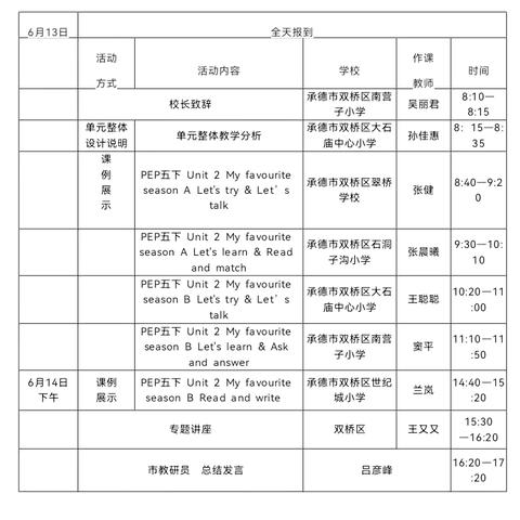 “教”学路漫漫，“研”途皆风景 ——承德市小学英语“山庄讲堂”主题教研活动