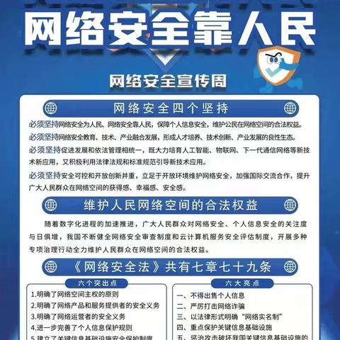 网络安全宣传“进校园、进企业、进街道” ——益门支行开展国家网络安全宣传周活动