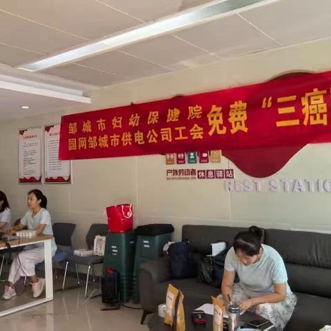 国网邹城市供电公司联合市妇幼保健院开展免费“三癌”筛查活动