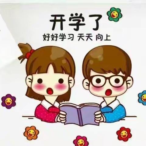 安源区青山镇中心小学2024年秋季开学通知